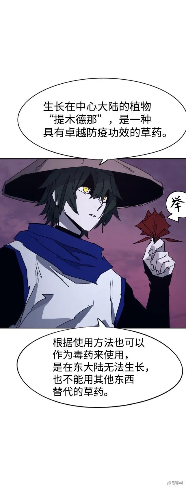 馀火骑士 - 第77话 - 第23张图