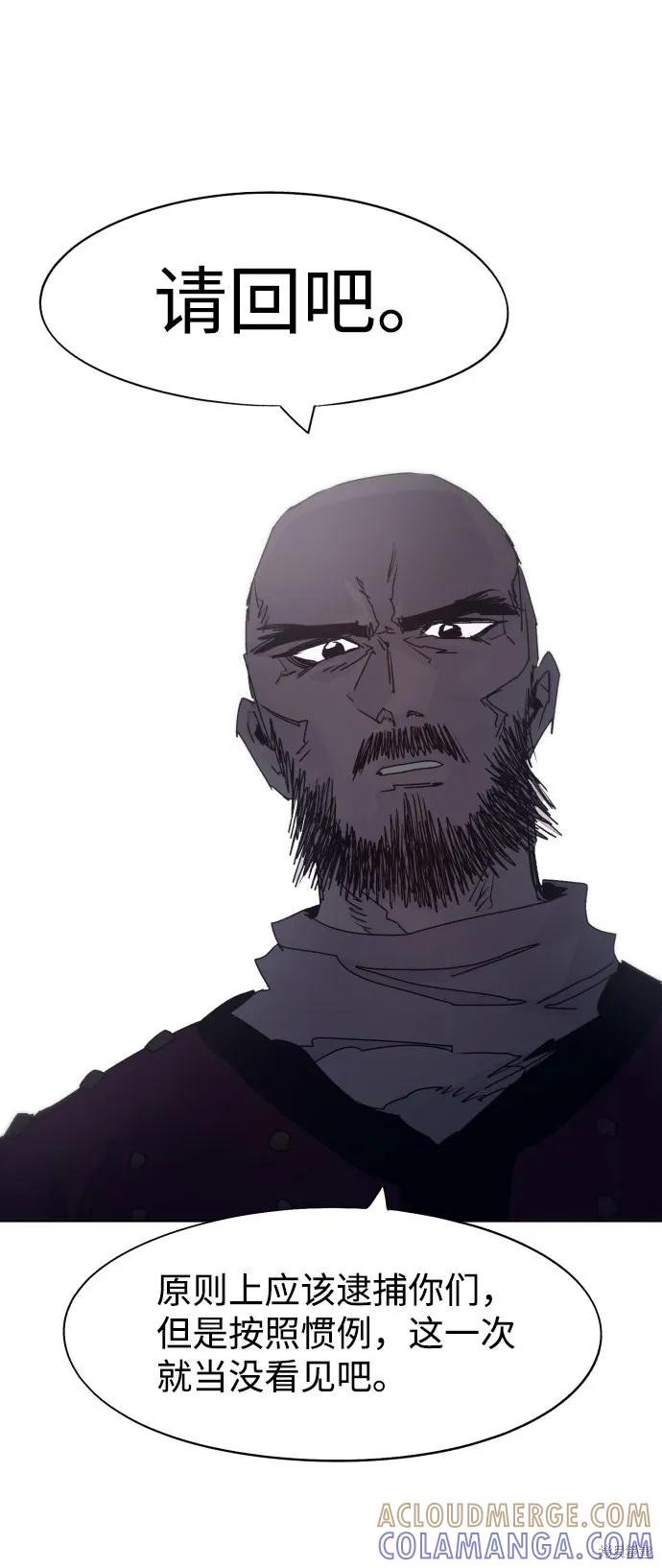 馀火骑士 - 第77话 - 第10张图