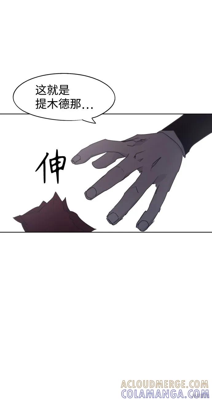 馀火骑士 - 第77话 - 第37张图