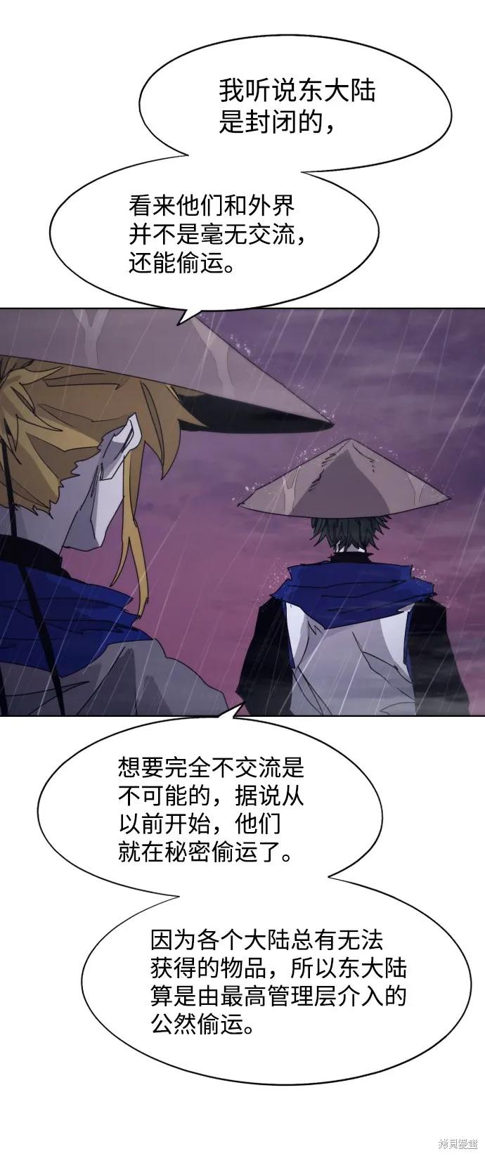 馀火骑士 - 第77话 - 第5张图