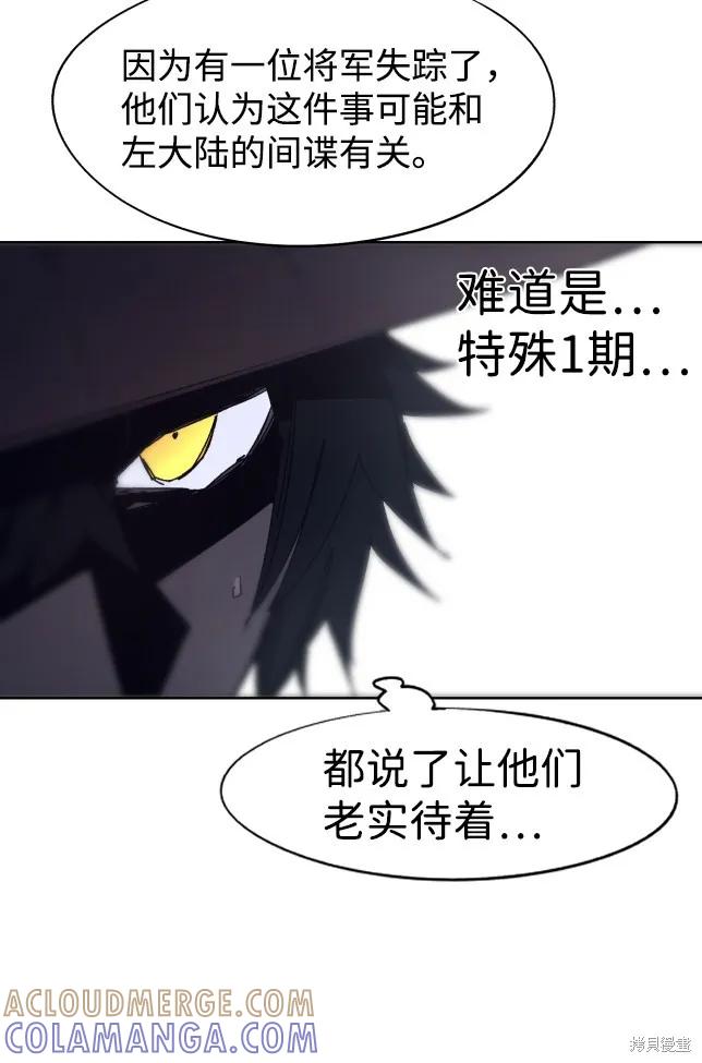 馀火骑士 - 第77话 - 第13张图