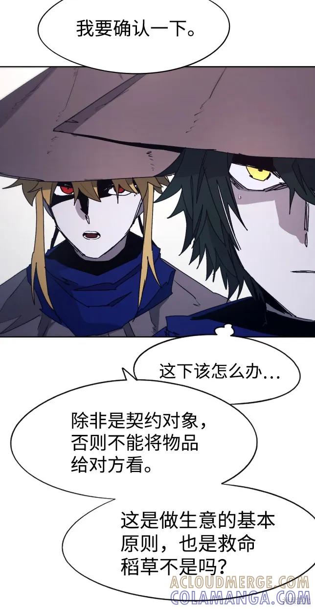 馀火骑士 - 第77话 - 第19张图