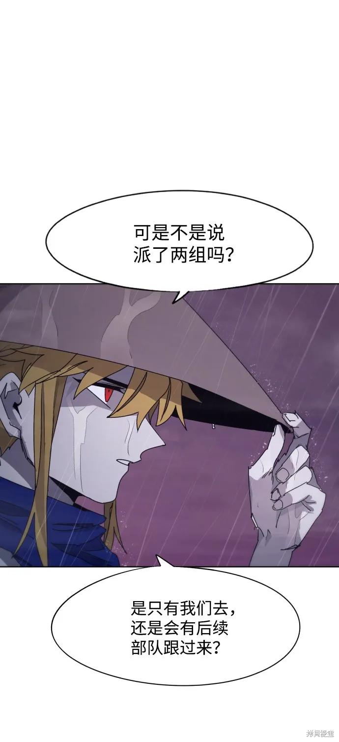 馀火骑士 - 第77话 - 第2张图