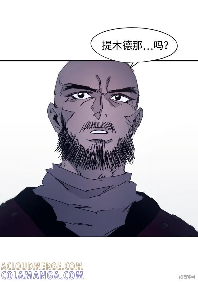 馀火骑士 - 第77话 - 第25张图