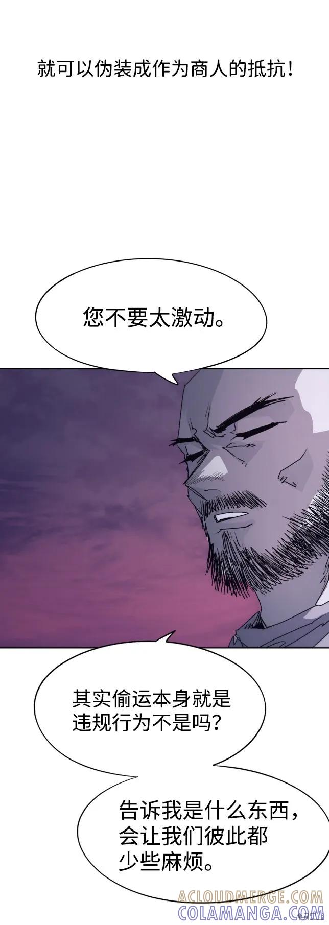 馀火骑士 - 第77话 - 第22张图