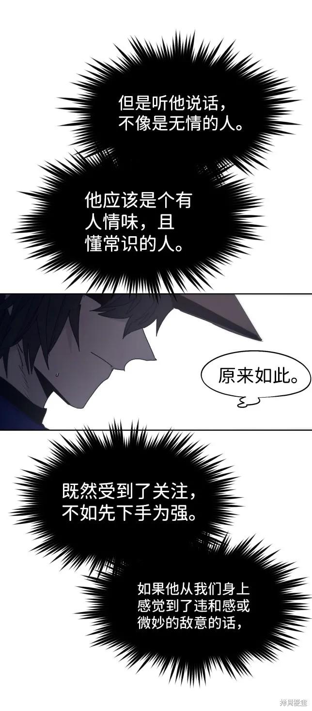 馀火骑士 - 第77话 - 第21张图