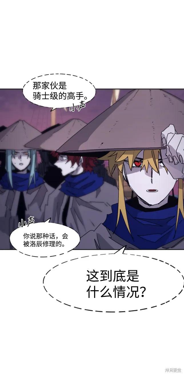 馀火骑士 - 第77话 - 第14张图