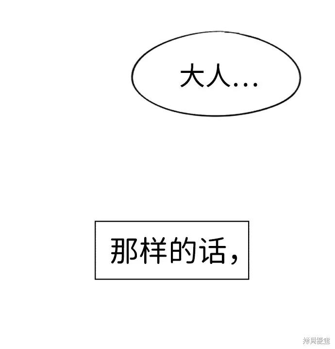 馀火骑士 - 第77话 - 第44张图