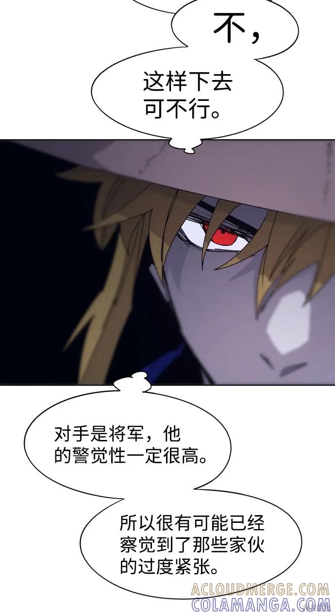 馀火骑士 - 第77话 - 第31张图