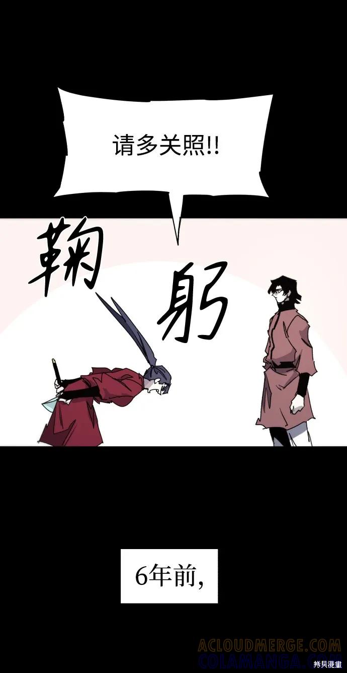 馀火骑士 - 第77话 - 第67张图