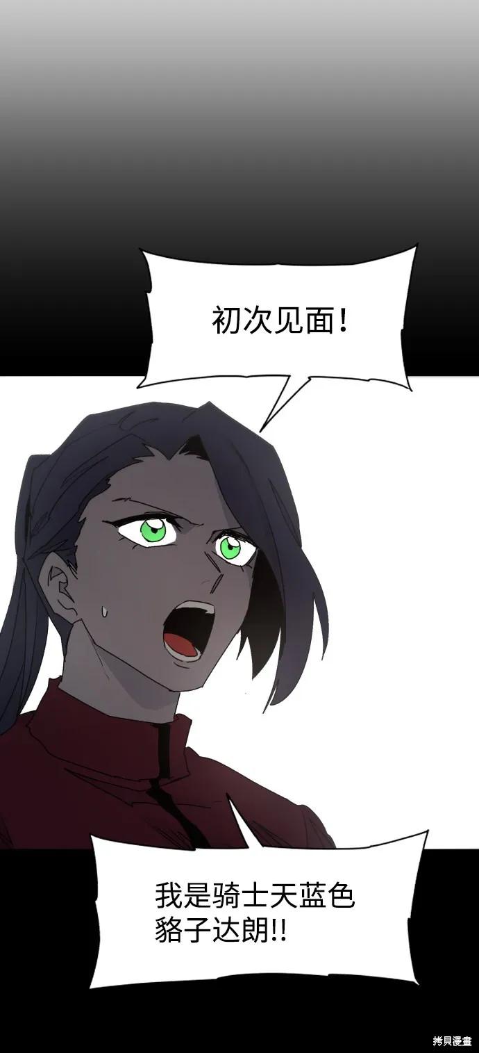 馀火骑士 - 第77话 - 第66张图