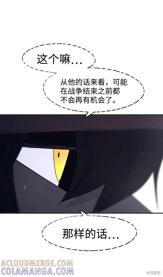 馀火骑士 - 第77话 - 第16张图