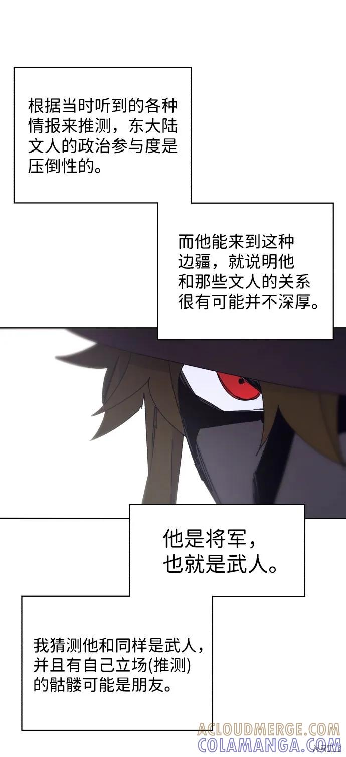 馀火骑士 - 第77话 - 第43张图