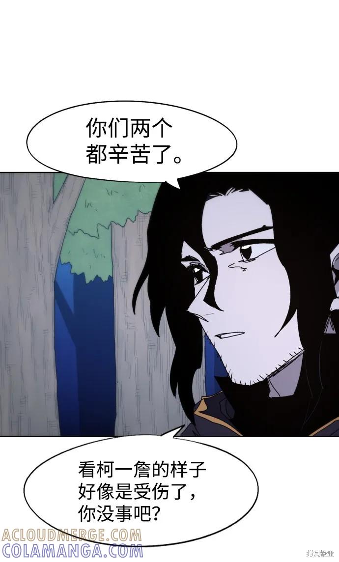 馀火骑士 - 第77话 - 第58张图