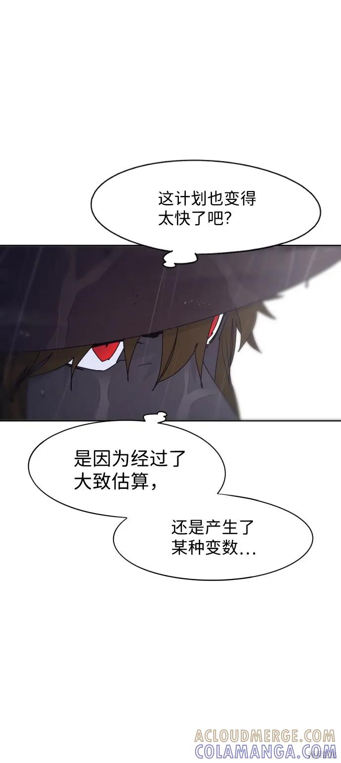 馀火骑士 - 第77话 - 第4张图