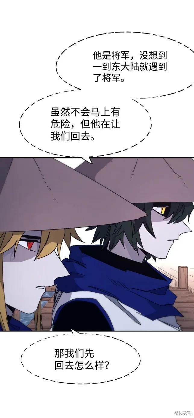 馀火骑士 - 第77话 - 第15张图