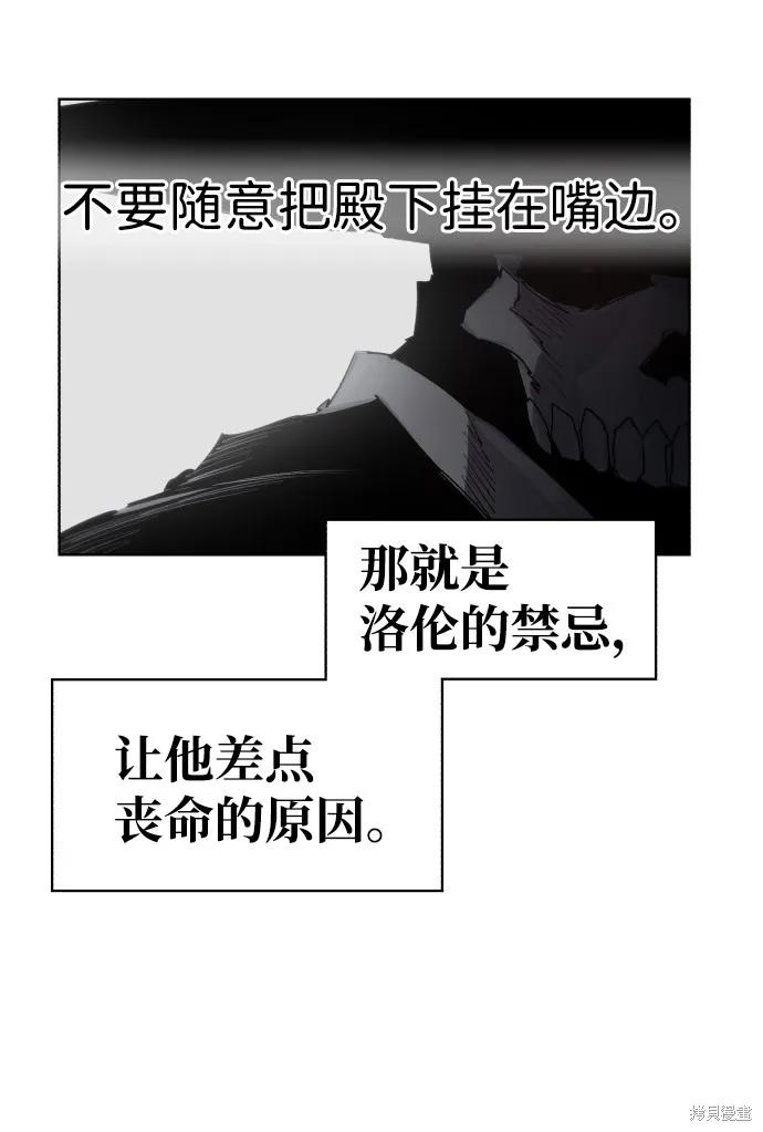 馀火骑士 - 第78话 - 第69张图