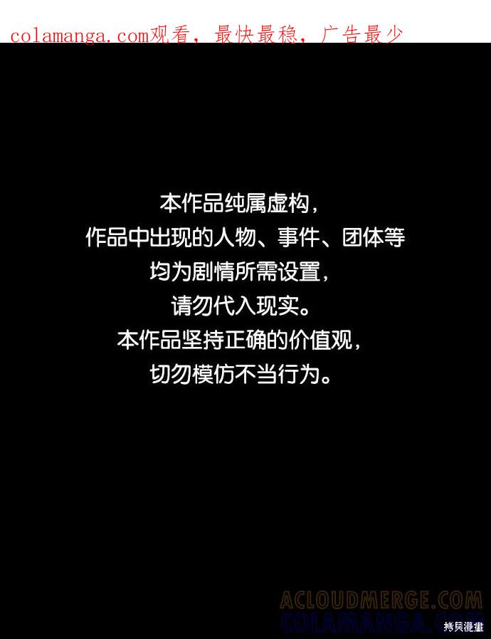 馀火骑士 - 第78话 - 第1张图