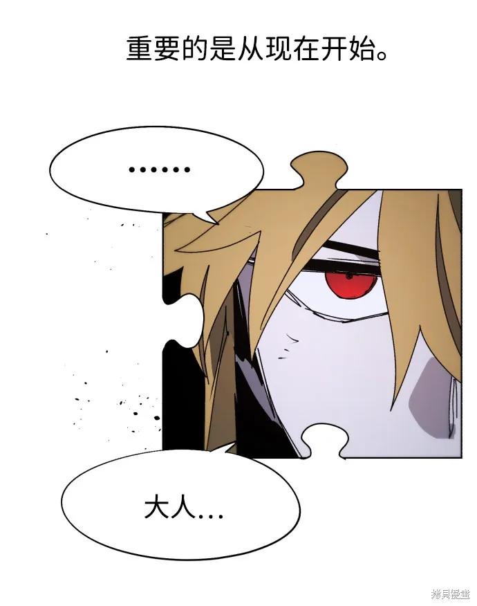 馀火骑士 - 第78话 - 第63张图