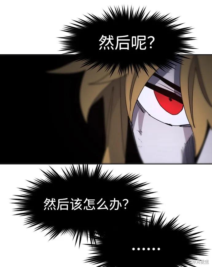 馀火骑士 - 第78话 - 第54张图