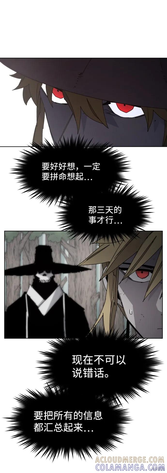 馀火骑士 - 第78话 - 第52张图