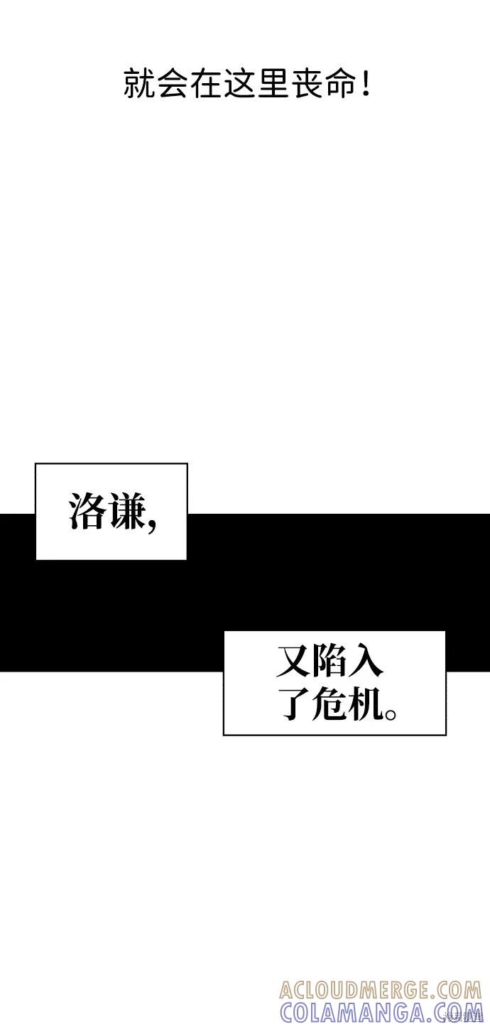 馀火骑士 - 第78话 - 第73张图
