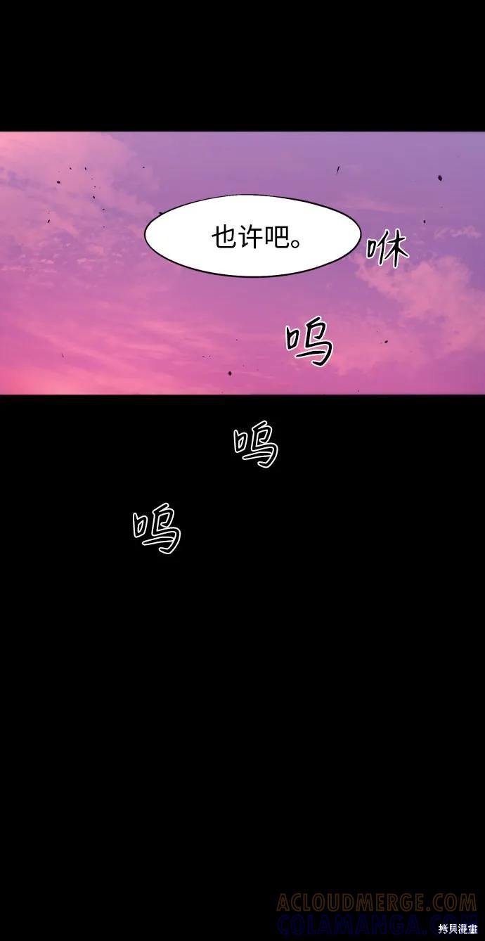 馀火骑士 - 第78话 - 第22张图