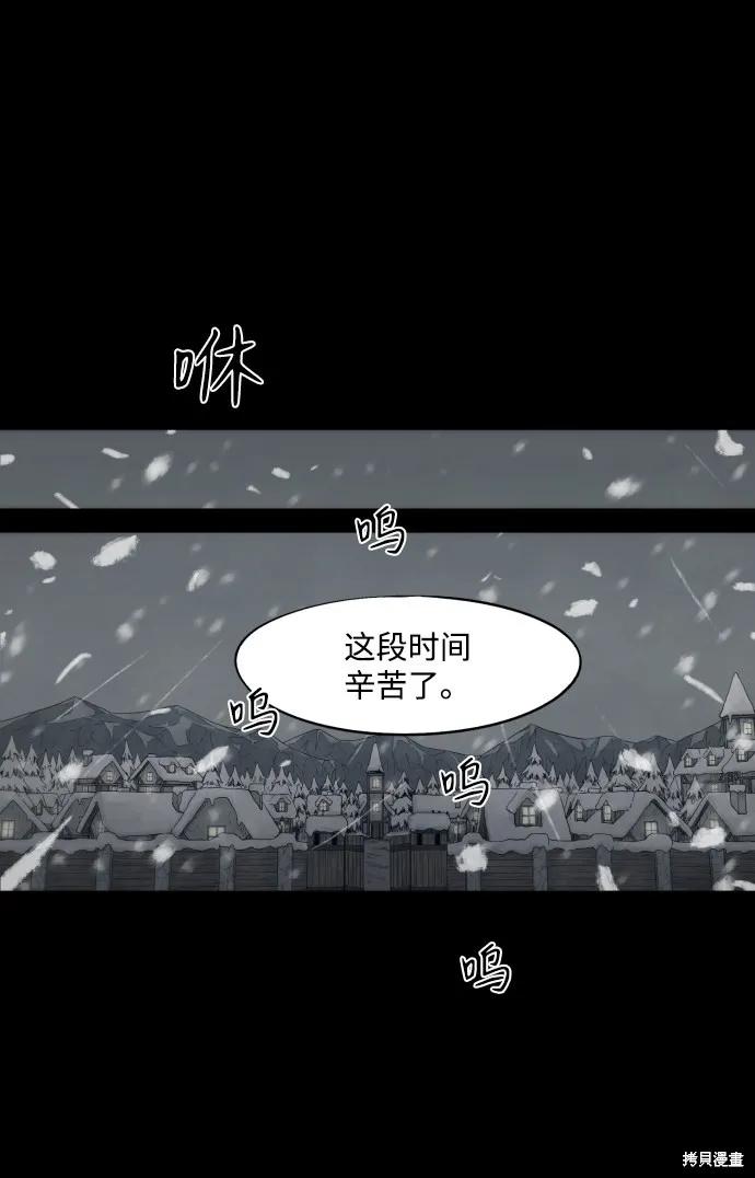 馀火骑士 - 第78话 - 第27张图