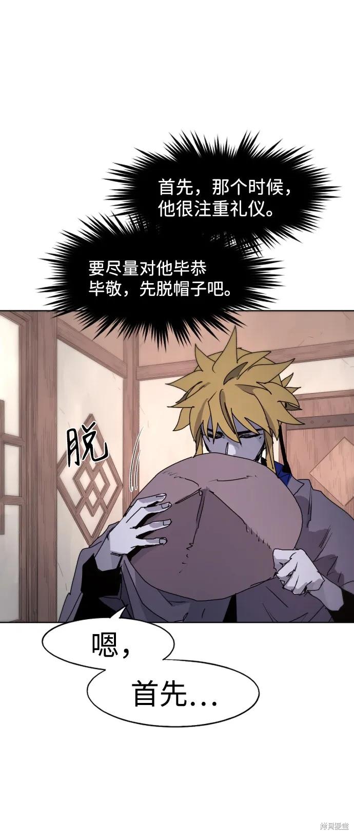 馀火骑士 - 第78话 - 第53张图