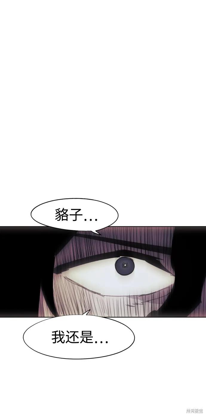 馀火骑士 - 第78话 - 第42张图