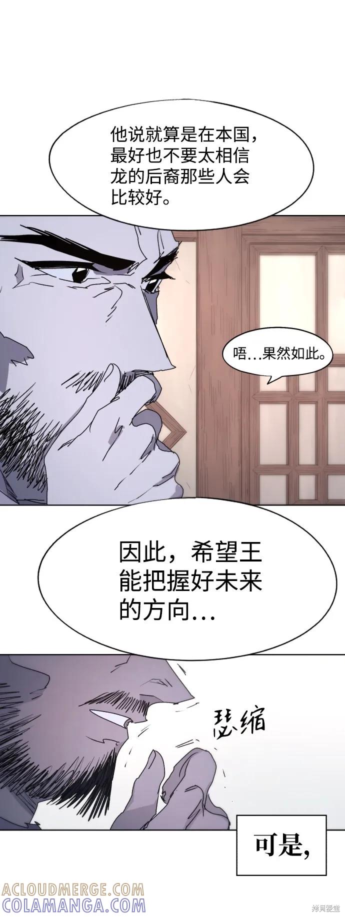 馀火骑士 - 第78话 - 第67张图