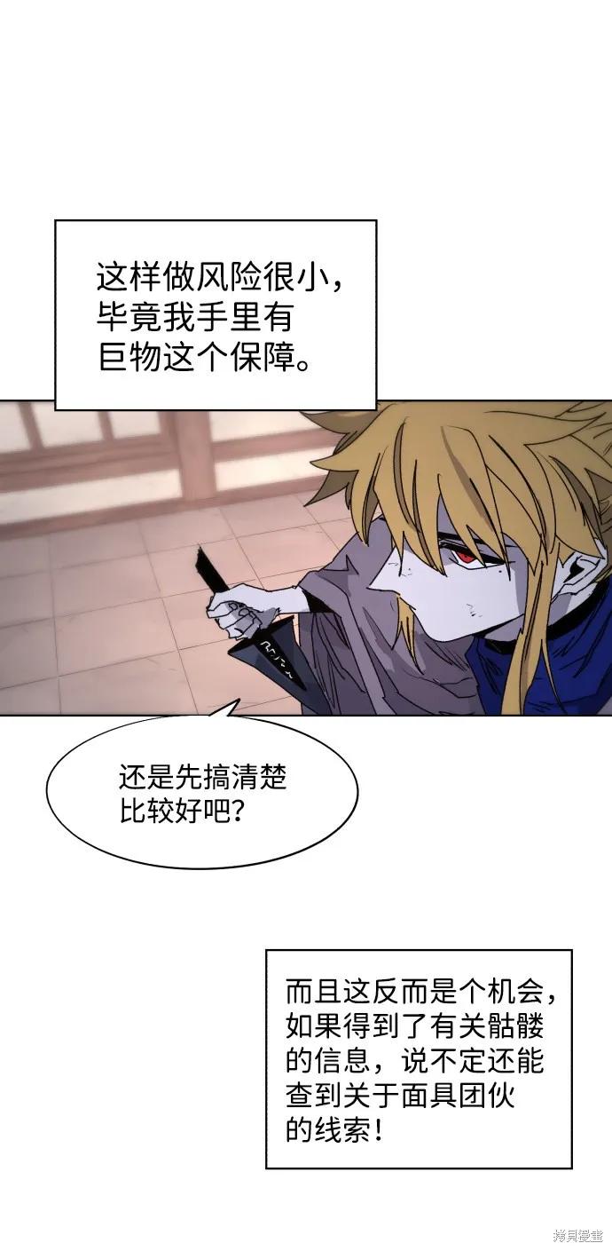 馀火骑士 - 第78话 - 第59张图