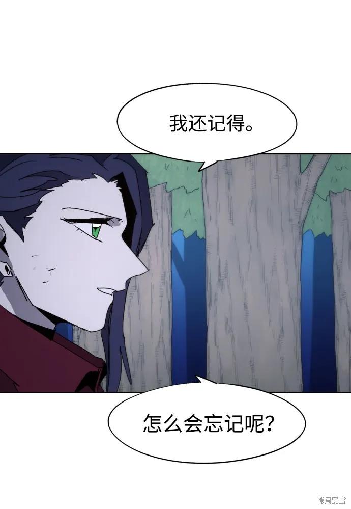 馀火骑士 - 第78话 - 第39张图