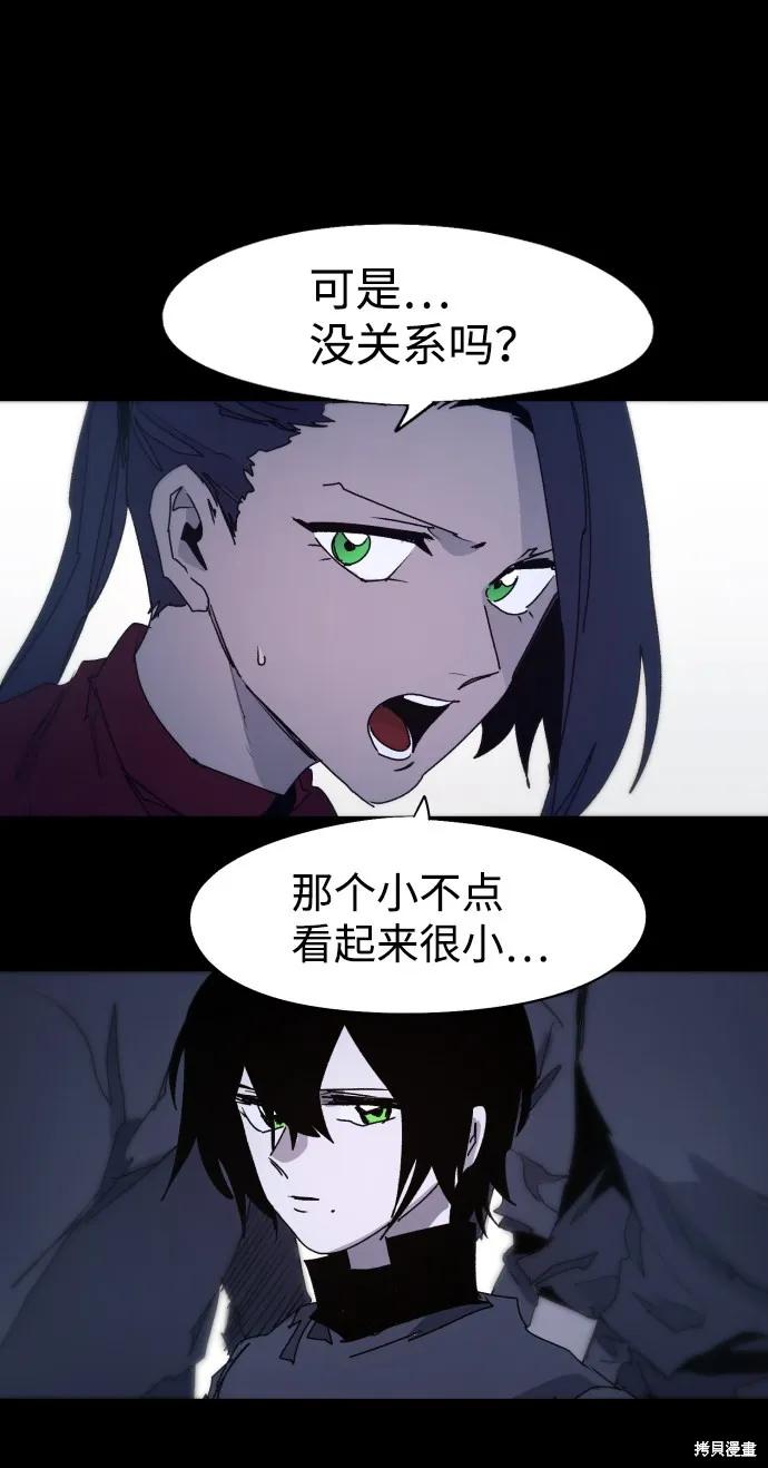 馀火骑士 - 第78话 - 第6张图