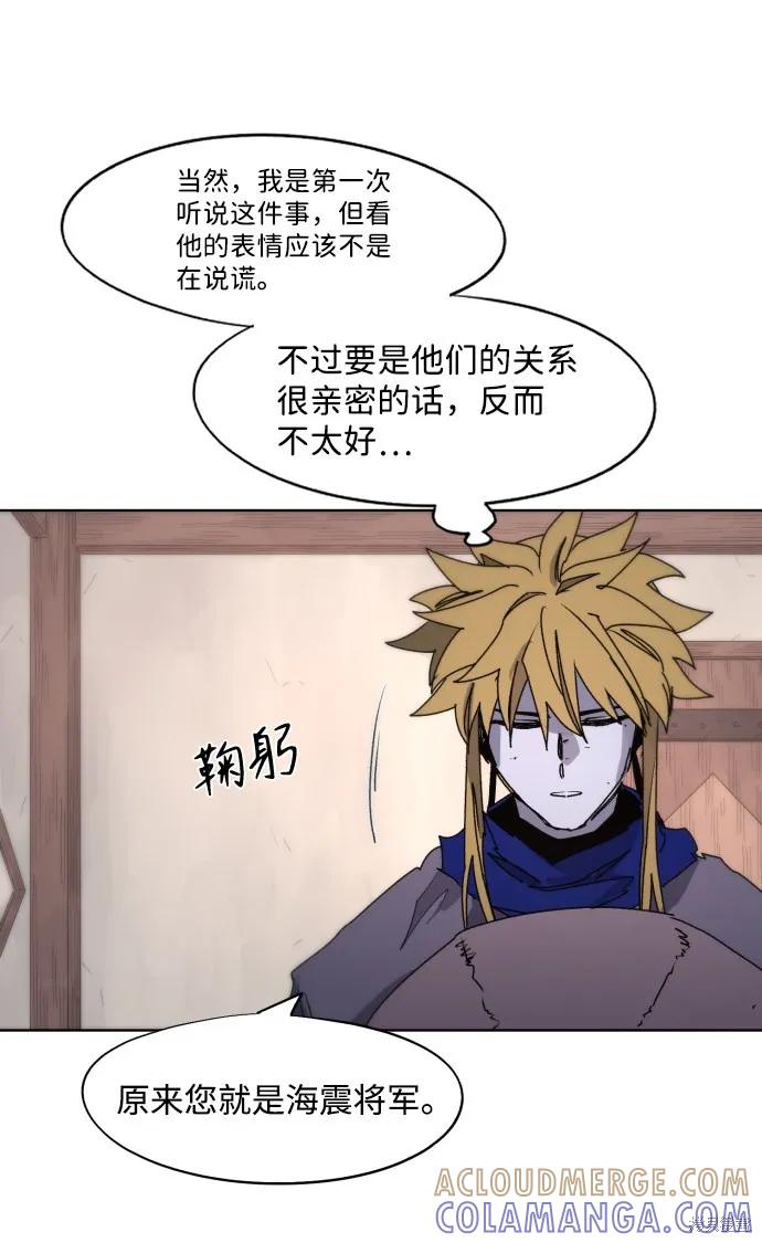 馀火骑士 - 第78话 - 第61张图