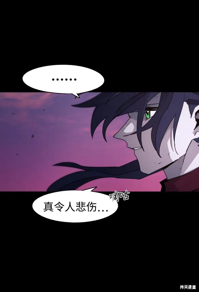 馀火骑士 - 第78话 - 第20张图