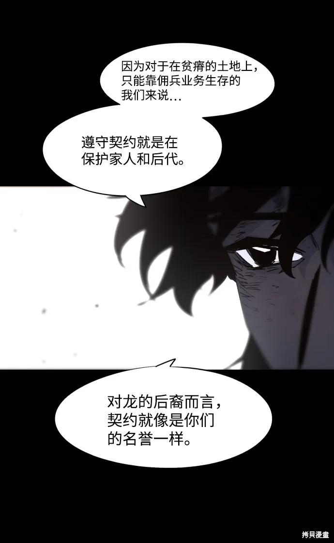 馀火骑士 - 第78话 - 第18张图