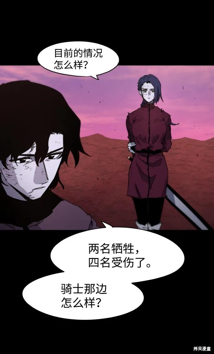 馀火骑士 - 第78话 - 第15张图