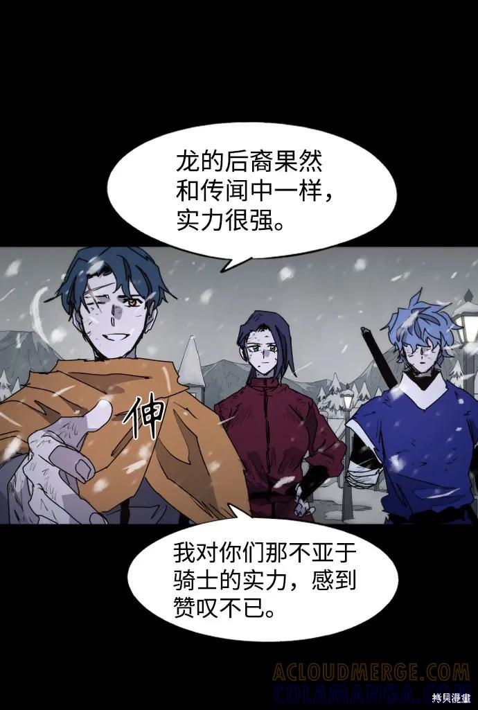 馀火骑士 - 第78话 - 第28张图