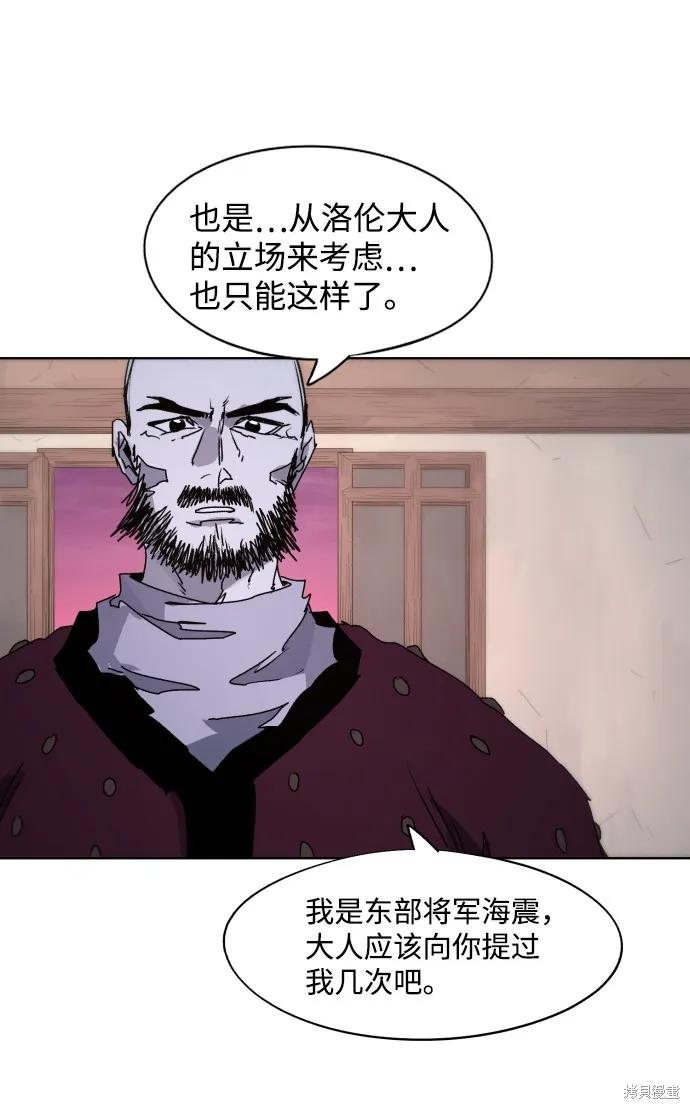 馀火骑士 - 第78话 - 第60张图