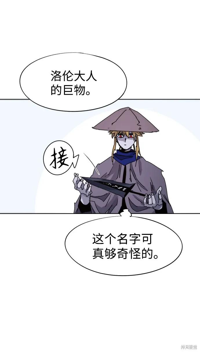 馀火骑士 - 第78话 - 第50张图