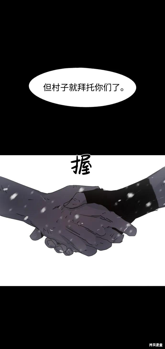 馀火骑士 - 第78话 - 第32张图