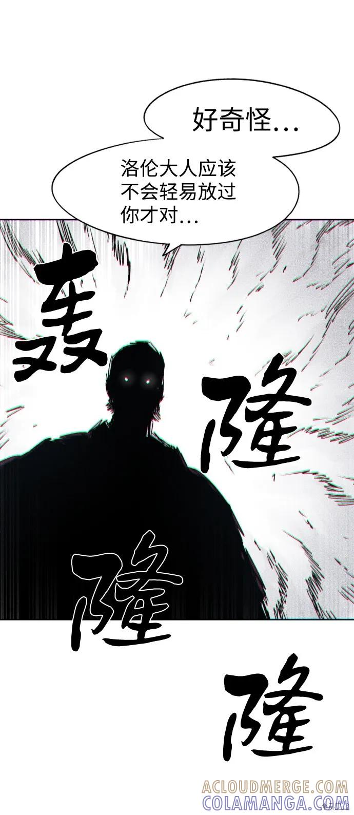 馀火骑士 - 第78话 - 第70张图