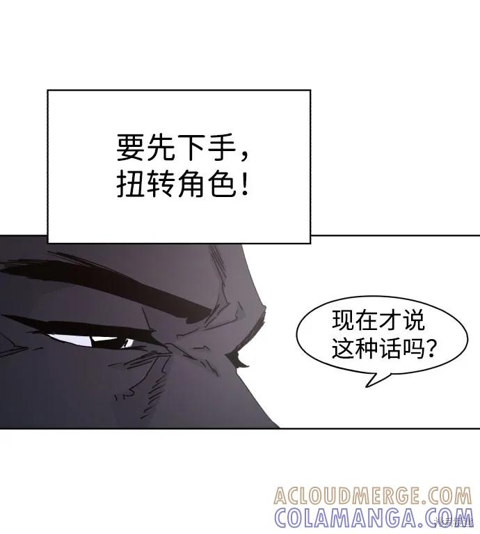 馀火骑士 - 第78话 - 第58张图