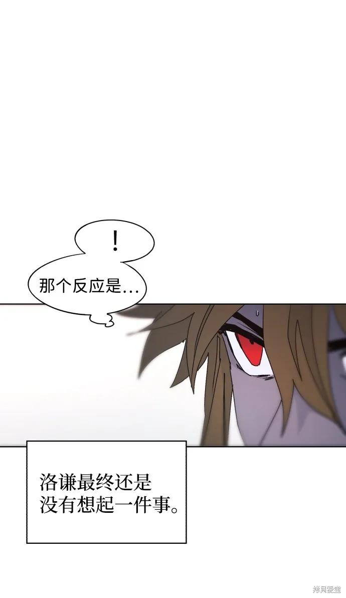 馀火骑士 - 第78话 - 第68张图