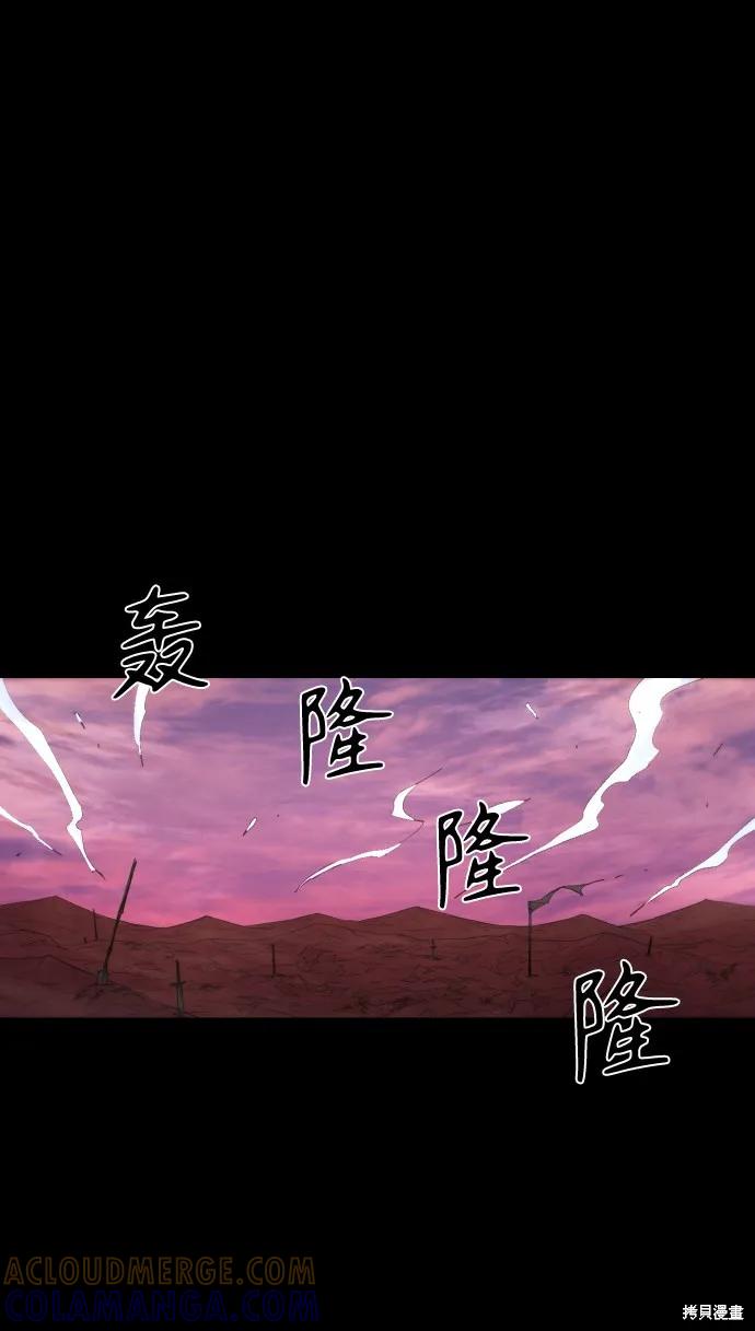 馀火骑士 - 第78话 - 第13张图
