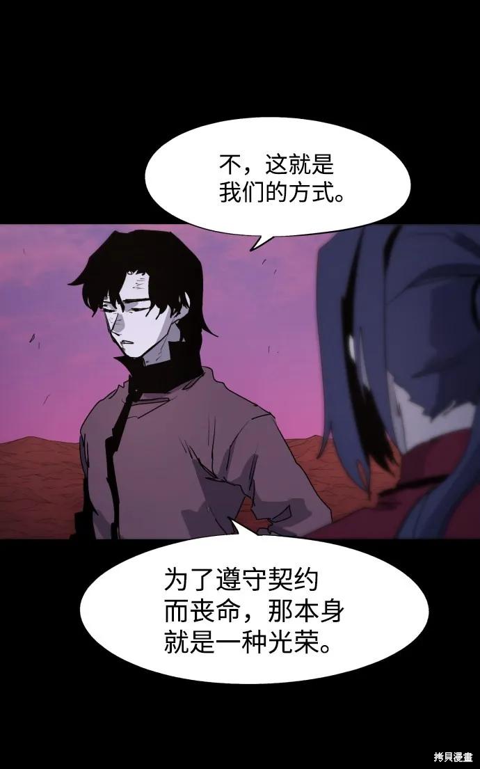 馀火骑士 - 第78话 - 第17张图