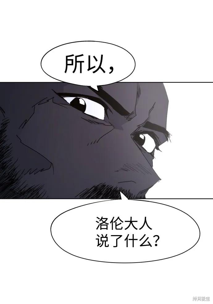 馀火骑士 - 第78话 - 第51张图