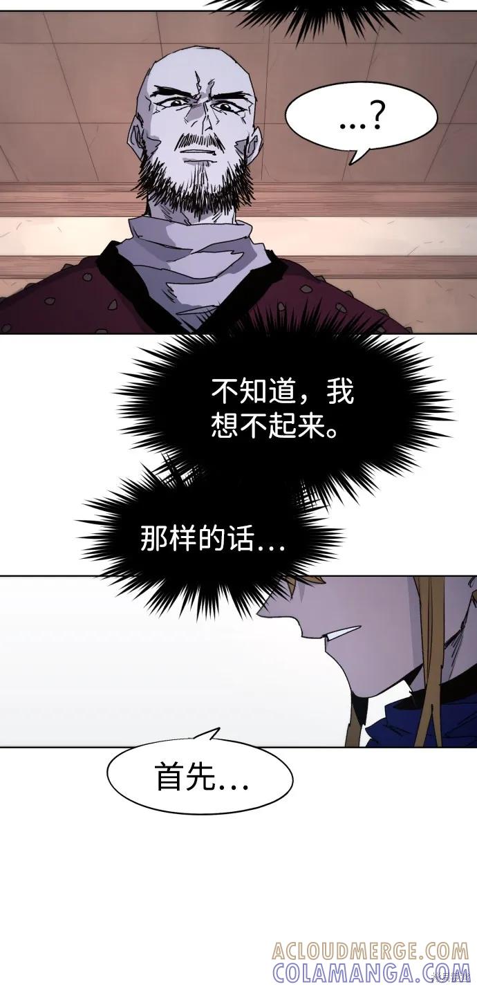 馀火骑士 - 第78话 - 第55张图