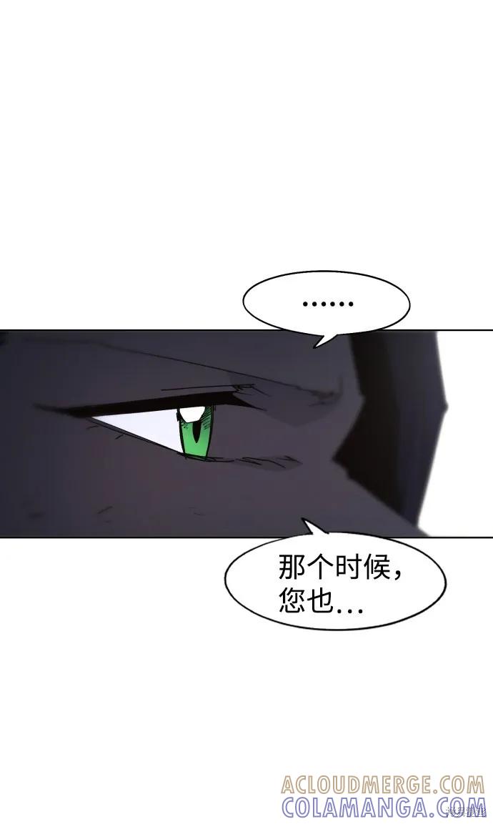 馀火骑士 - 第78话 - 第40张图